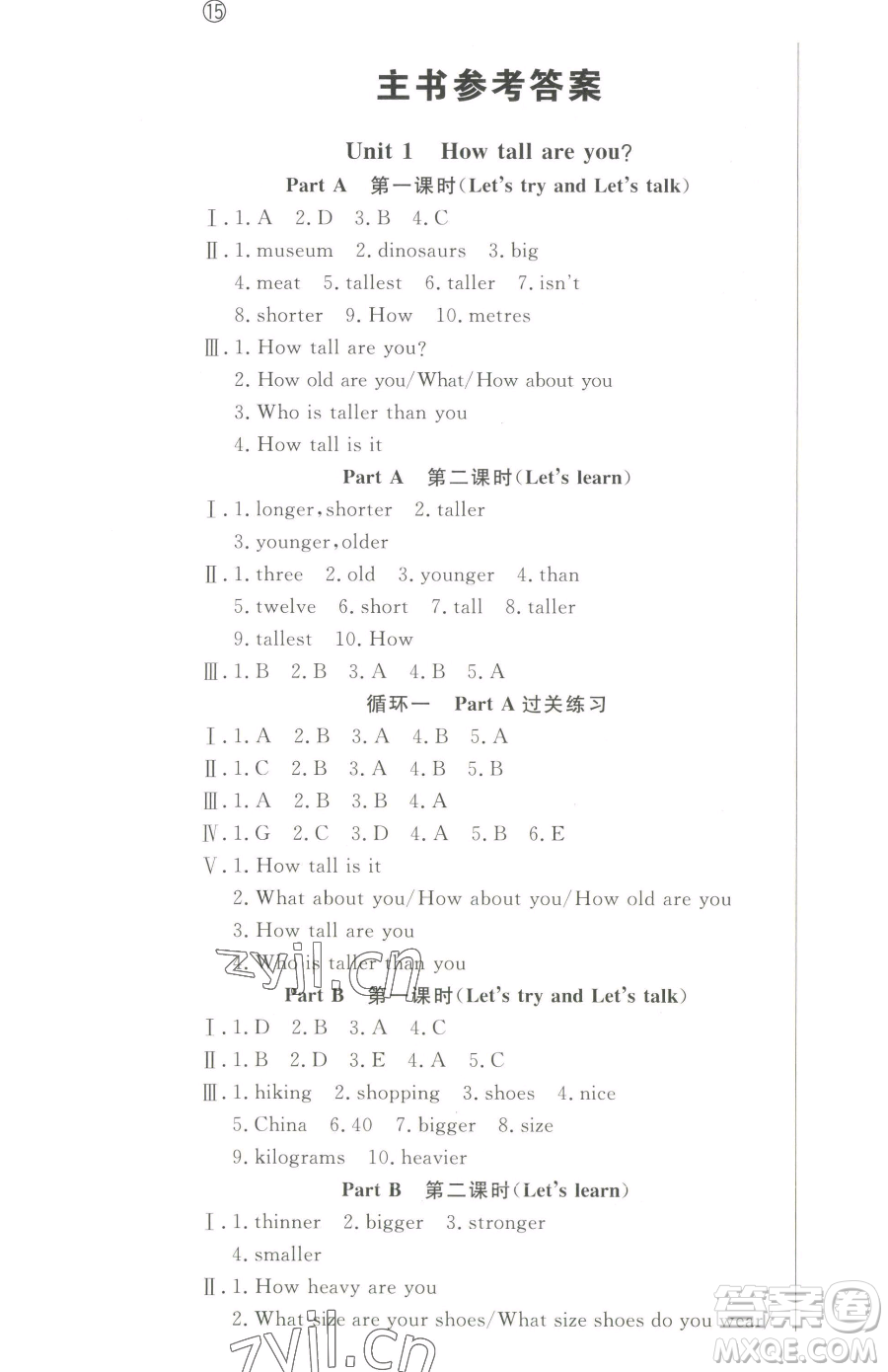 西安出版社2023狀元坊全程突破導(dǎo)練測六年級下冊英語人教版東莞專版參考答案