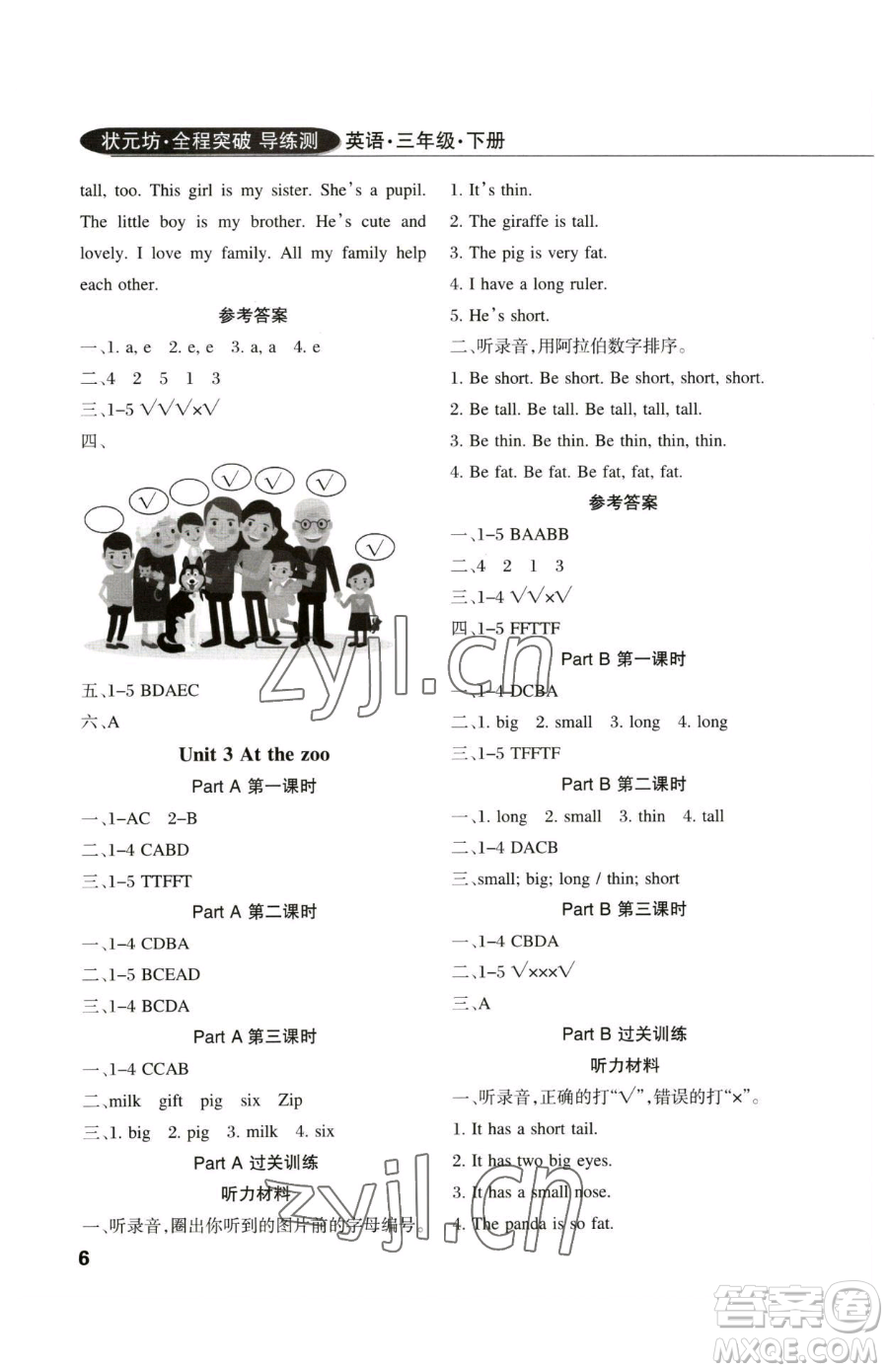 西安出版社2023狀元坊全程突破導(dǎo)練測(cè)三年級(jí)下冊(cè)英語(yǔ)人教版佛山專版參考答案