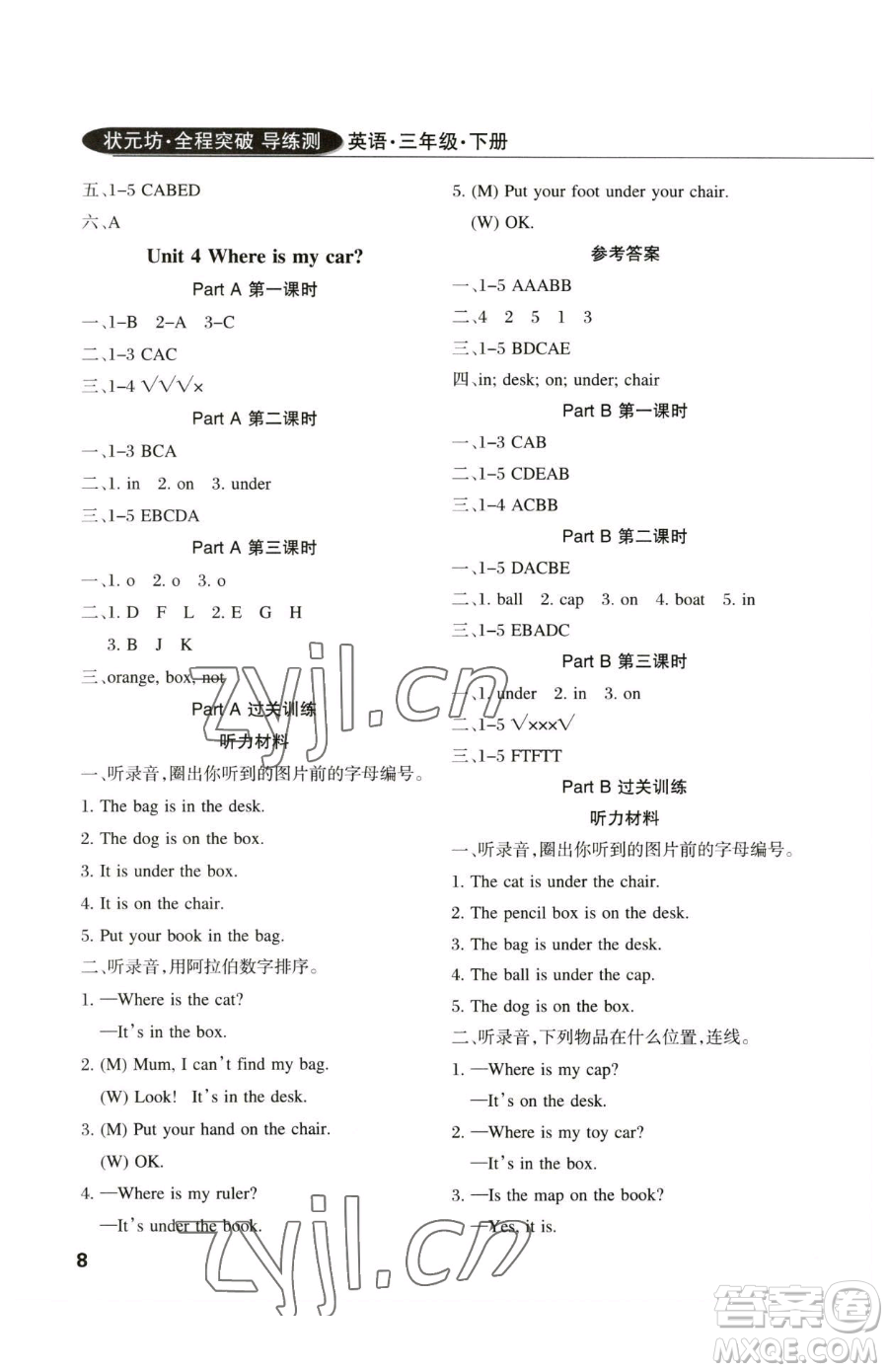 西安出版社2023狀元坊全程突破導(dǎo)練測(cè)三年級(jí)下冊(cè)英語(yǔ)人教版佛山專版參考答案