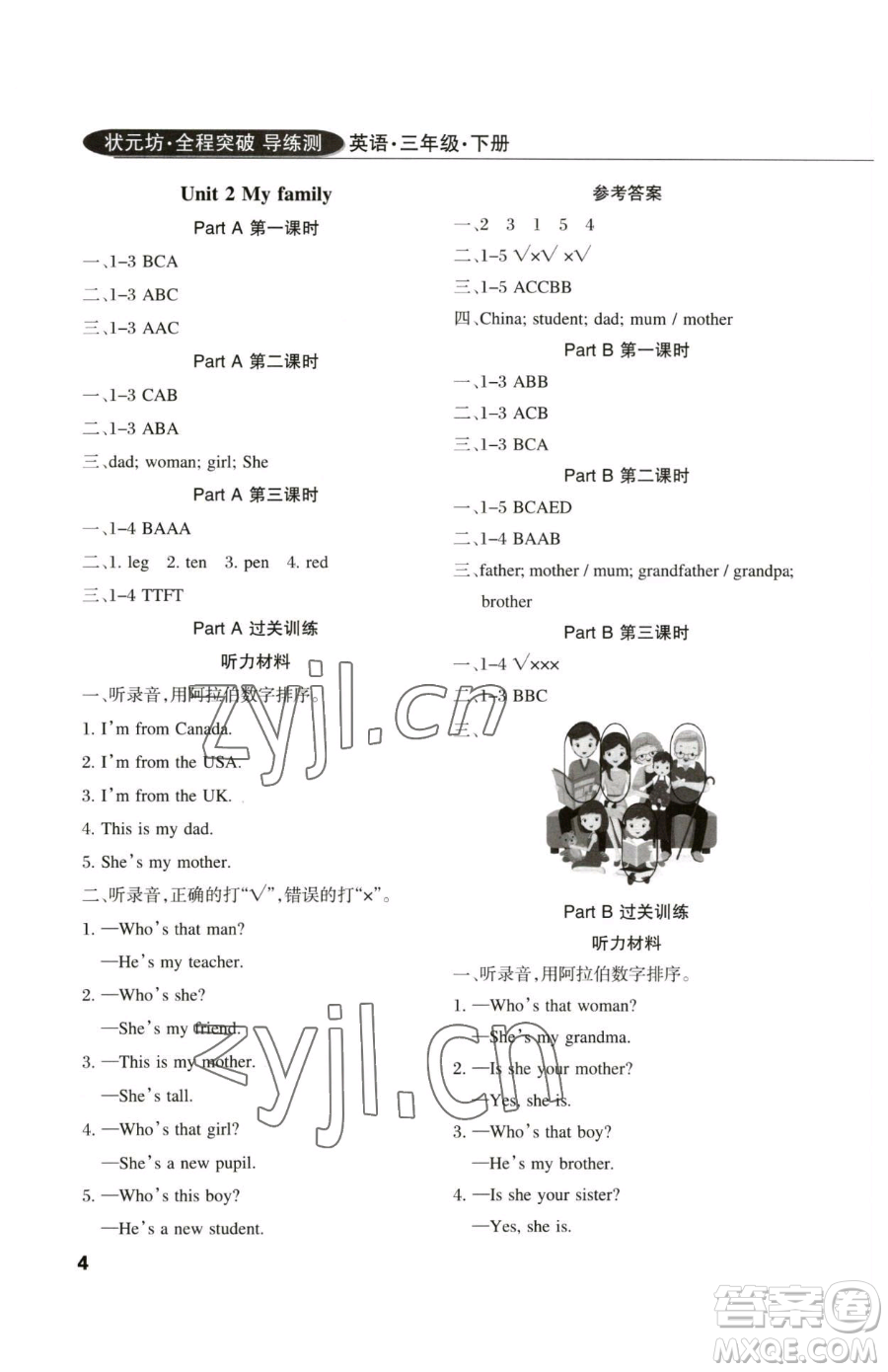 西安出版社2023狀元坊全程突破導(dǎo)練測(cè)三年級(jí)下冊(cè)英語(yǔ)人教版佛山專版參考答案