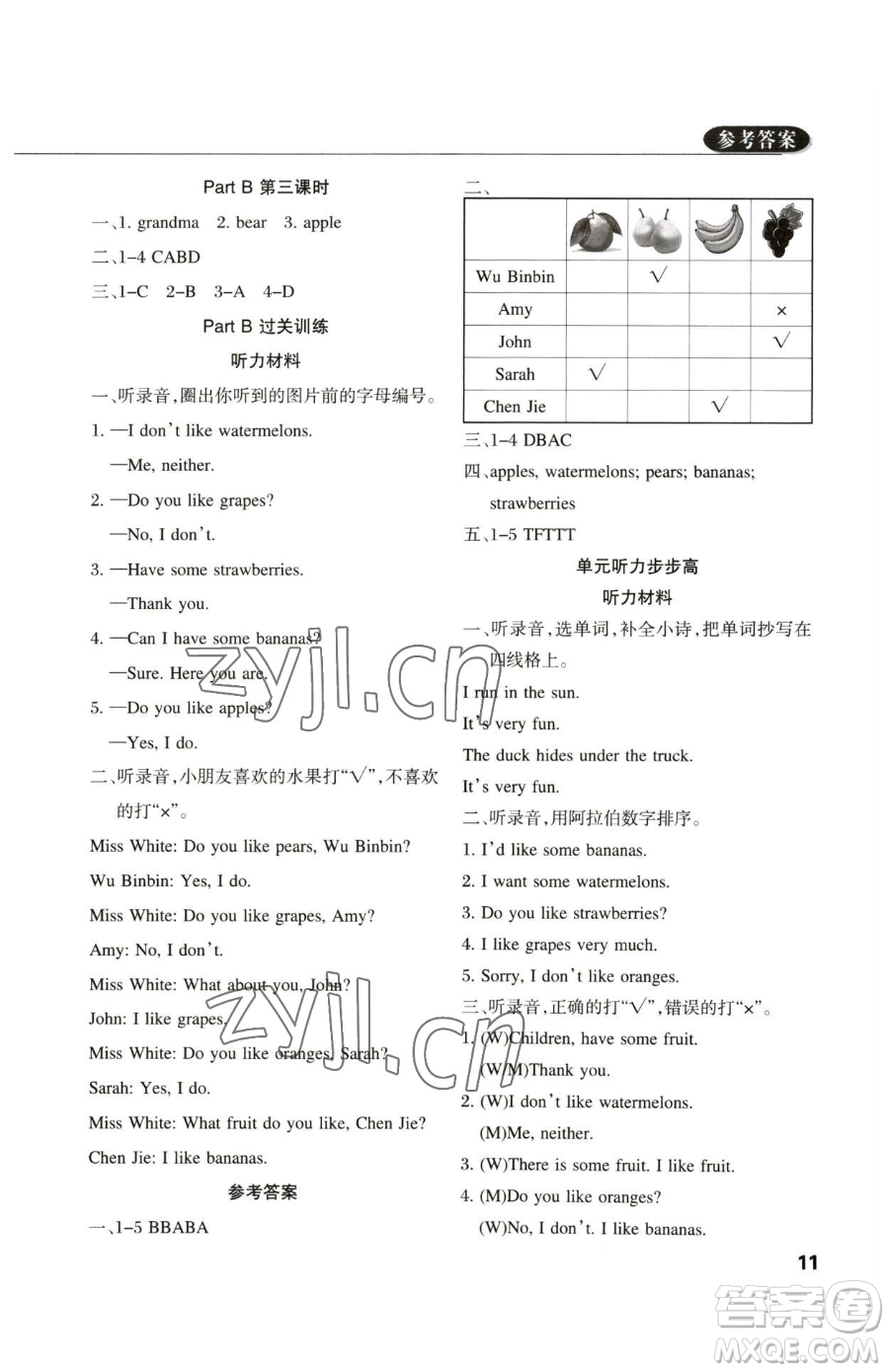 西安出版社2023狀元坊全程突破導(dǎo)練測(cè)三年級(jí)下冊(cè)英語(yǔ)人教版佛山專版參考答案