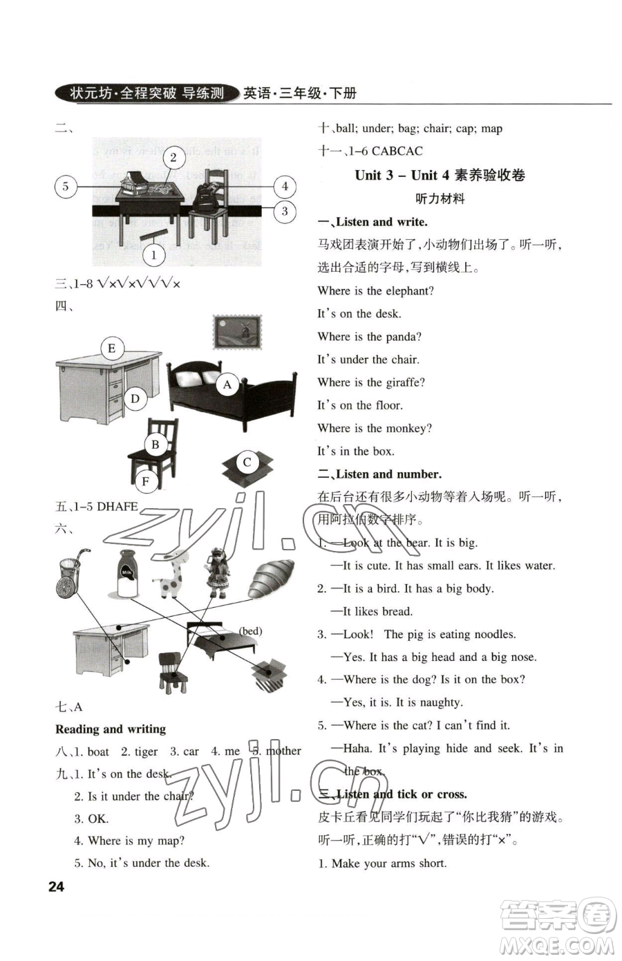 西安出版社2023狀元坊全程突破導(dǎo)練測(cè)三年級(jí)下冊(cè)英語(yǔ)人教版佛山專版參考答案