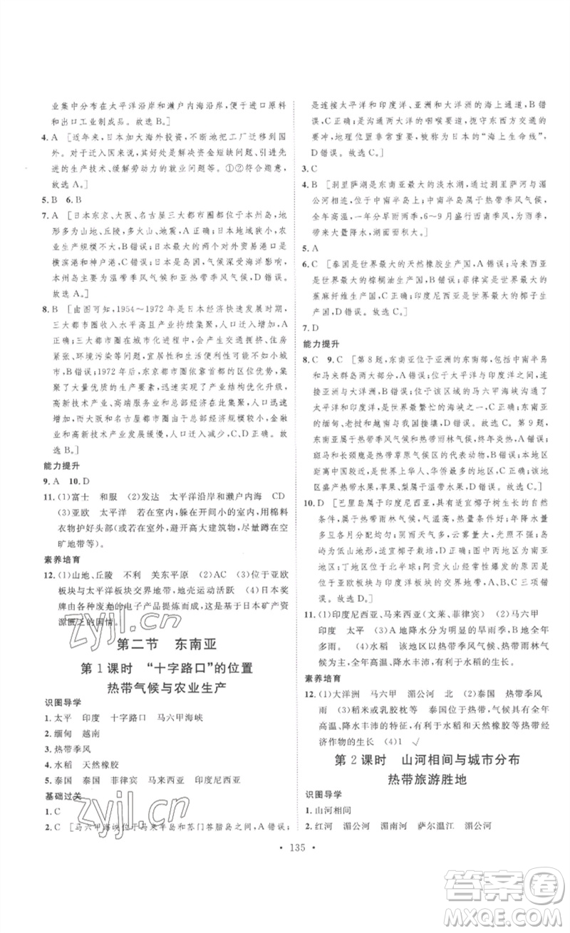 安徽人民出版社2023思路教練同步課時作業(yè)七年級地理下冊人教版參考答案