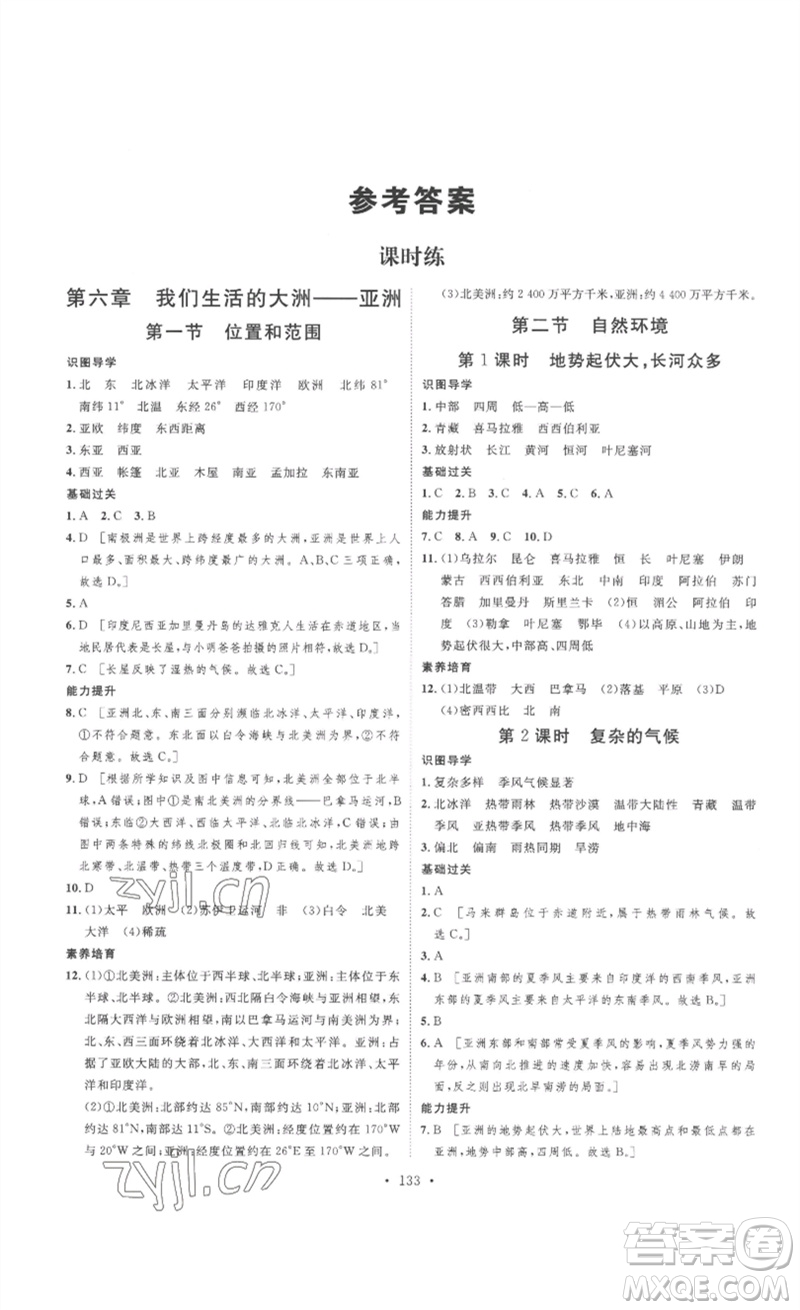 安徽人民出版社2023思路教練同步課時作業(yè)七年級地理下冊人教版參考答案