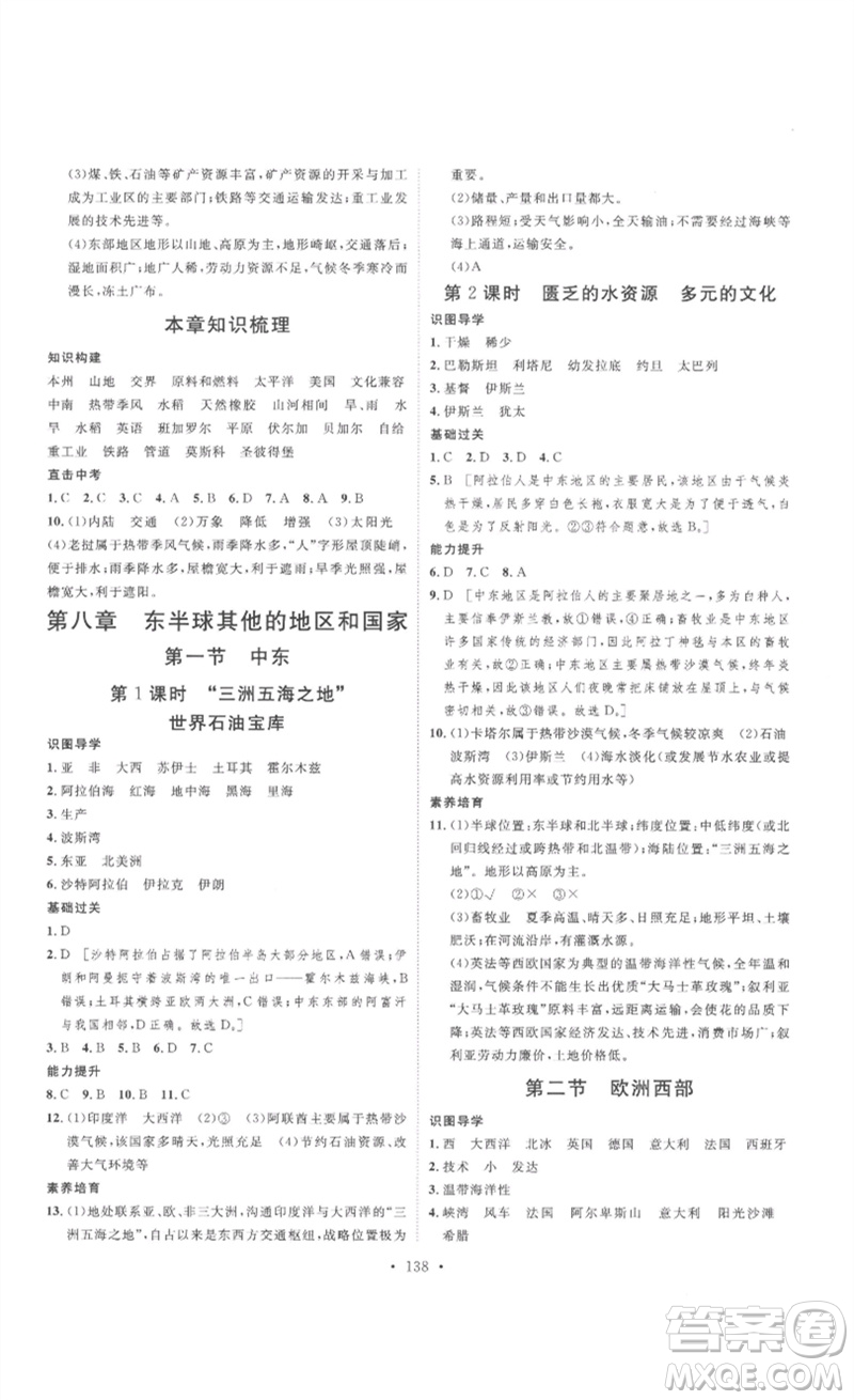 安徽人民出版社2023思路教練同步課時作業(yè)七年級地理下冊人教版參考答案