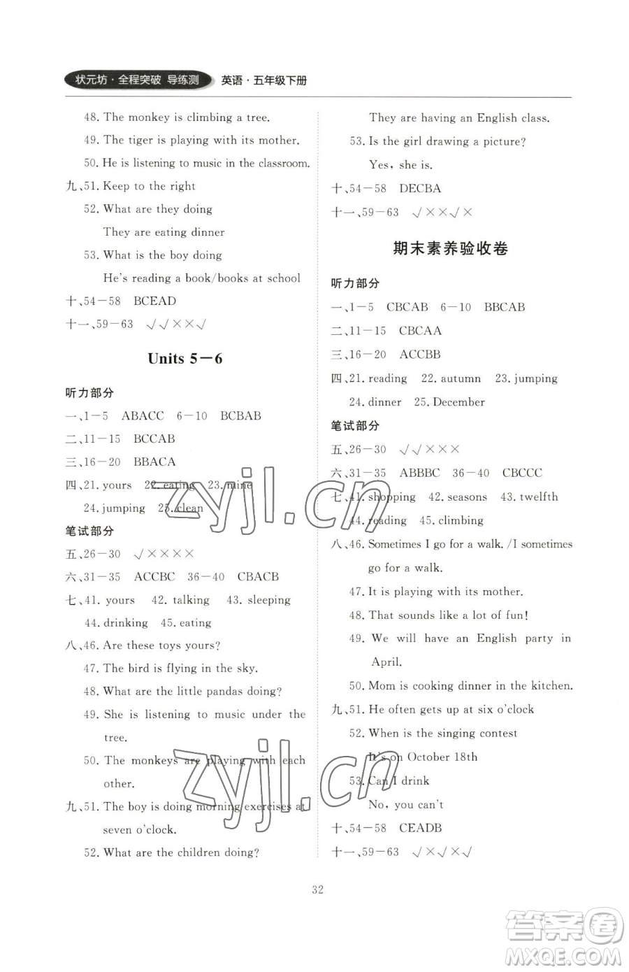 西安出版社2023狀元坊全程突破導(dǎo)練測五年級下冊英語人教版順德專版參考答案