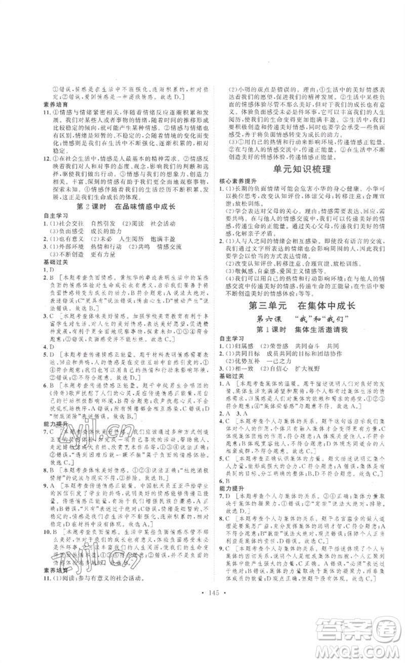 安徽人民出版社2023思路教練同步課時(shí)作業(yè)七年級道德與法治下冊人教版參考答案