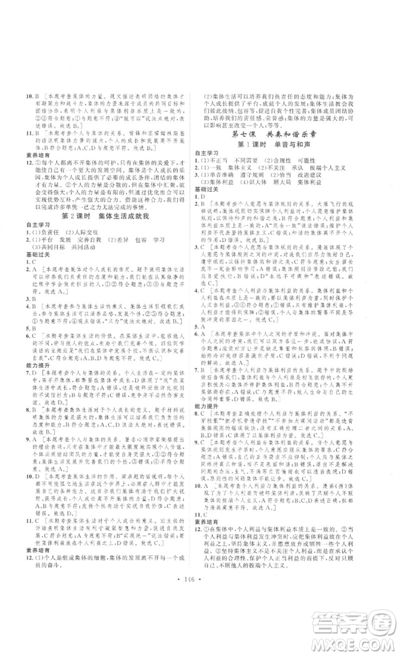 安徽人民出版社2023思路教練同步課時(shí)作業(yè)七年級道德與法治下冊人教版參考答案