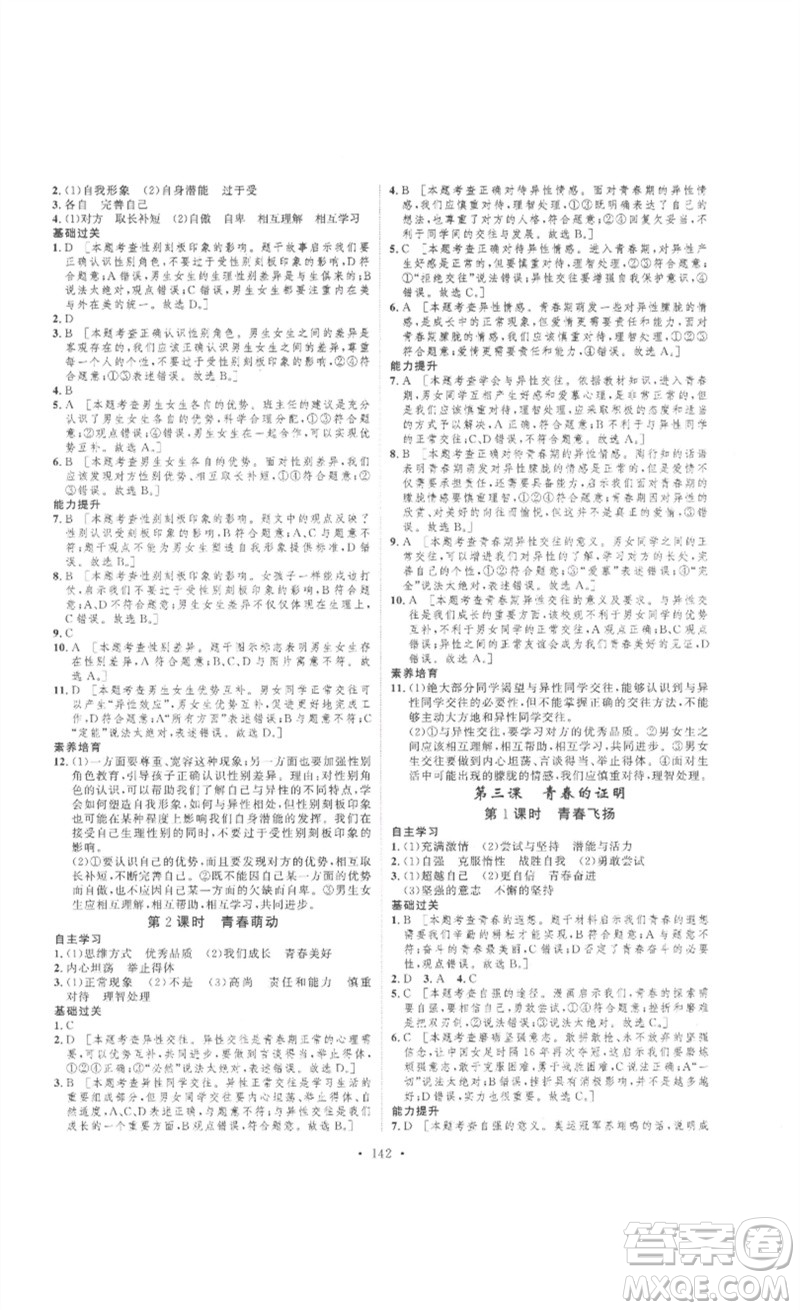 安徽人民出版社2023思路教練同步課時(shí)作業(yè)七年級道德與法治下冊人教版參考答案