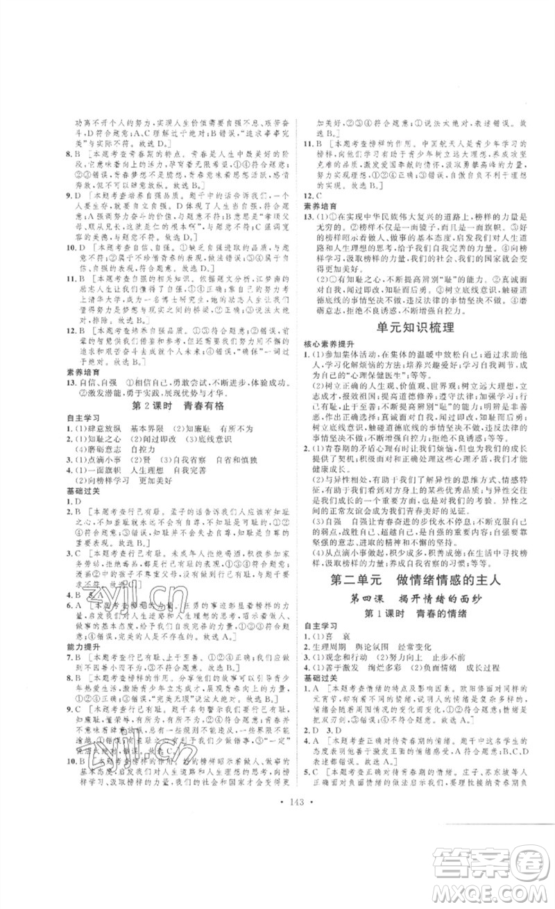 安徽人民出版社2023思路教練同步課時(shí)作業(yè)七年級道德與法治下冊人教版參考答案