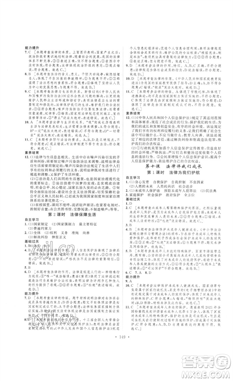 安徽人民出版社2023思路教練同步課時(shí)作業(yè)七年級道德與法治下冊人教版參考答案