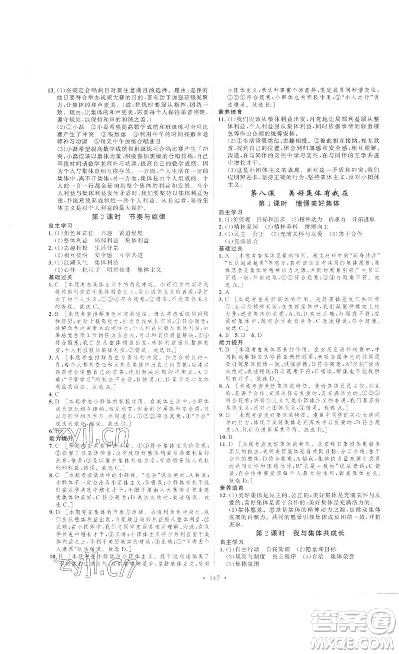 安徽人民出版社2023思路教練同步課時(shí)作業(yè)七年級道德與法治下冊人教版參考答案