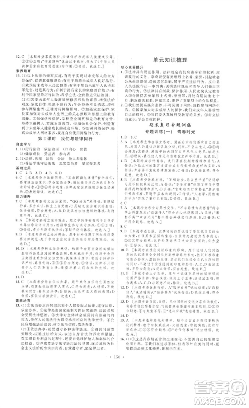 安徽人民出版社2023思路教練同步課時(shí)作業(yè)七年級道德與法治下冊人教版參考答案