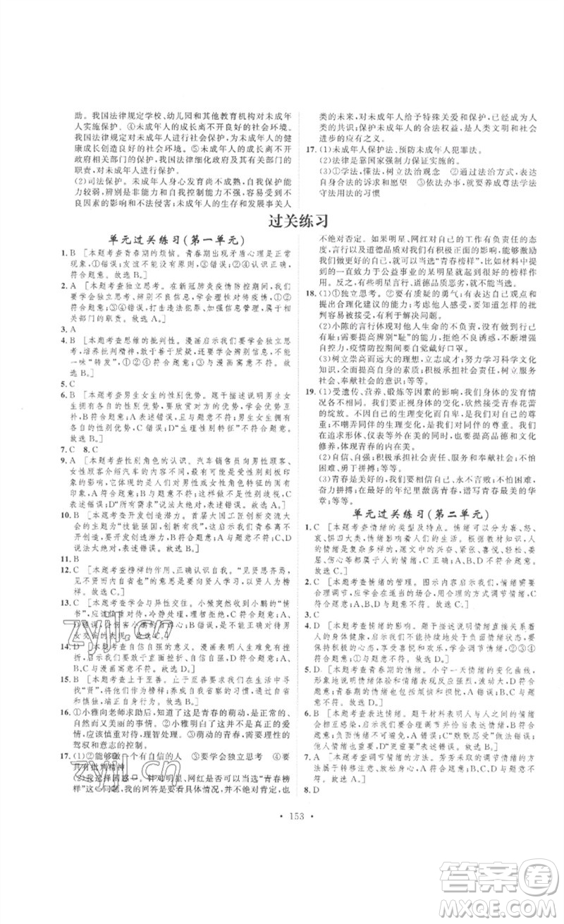 安徽人民出版社2023思路教練同步課時(shí)作業(yè)七年級道德與法治下冊人教版參考答案