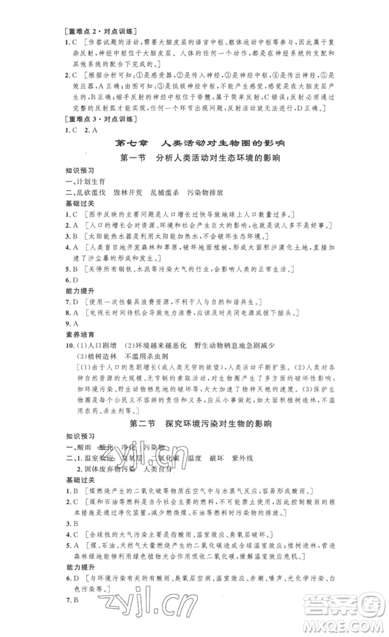 安徽人民出版社2023思路教練同步課時作業(yè)七年級生物下冊人教版參考答案