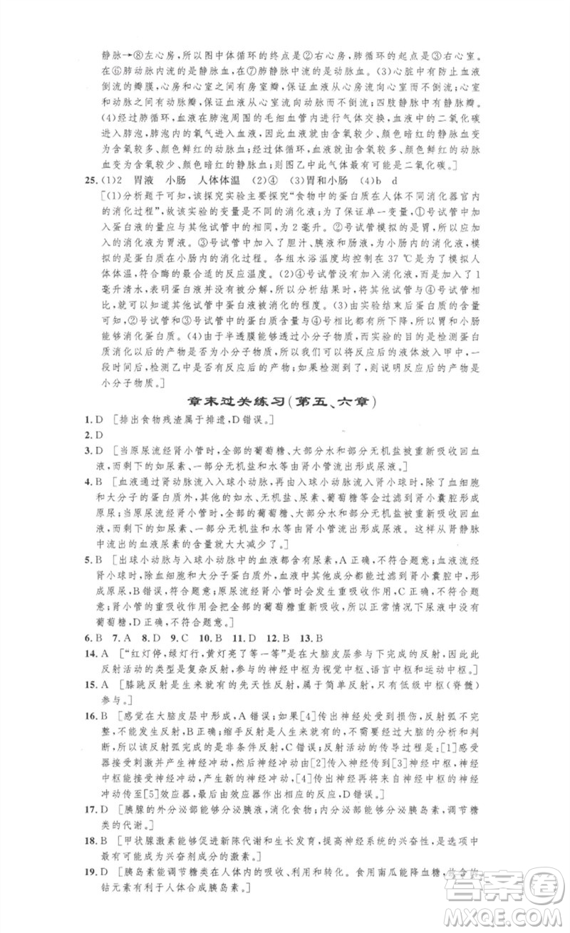 安徽人民出版社2023思路教練同步課時作業(yè)七年級生物下冊人教版參考答案