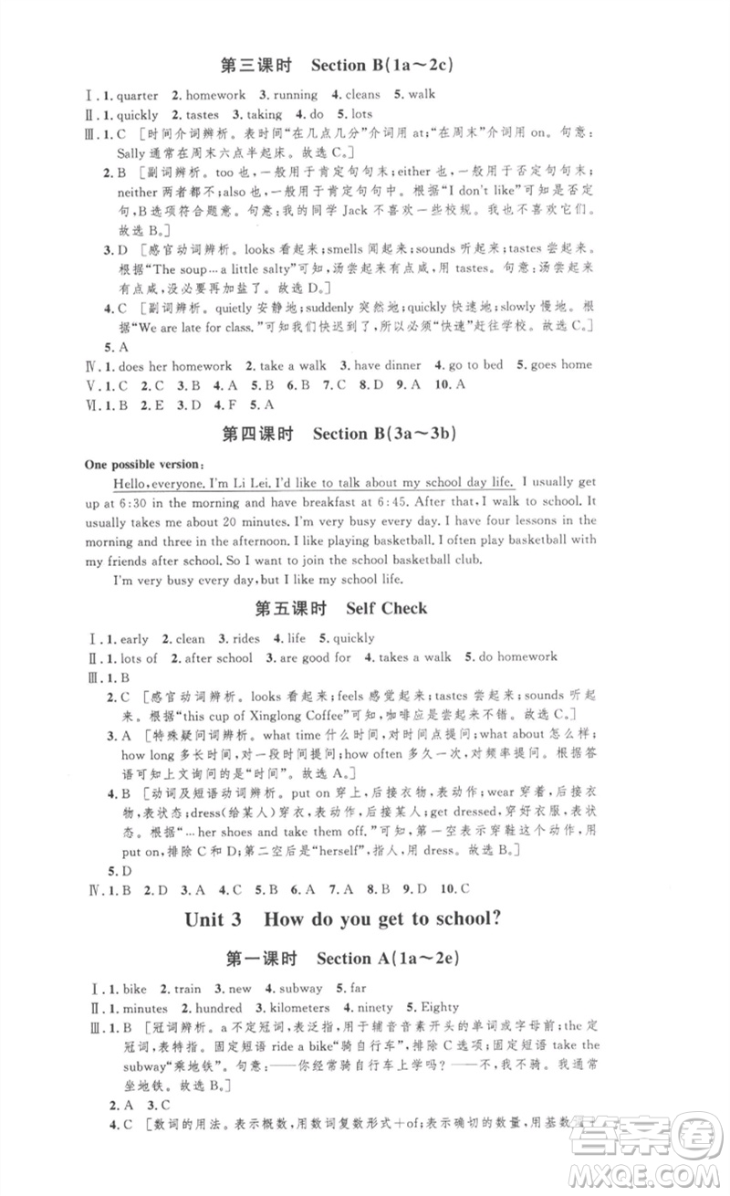 安徽人民出版社2023思路教練同步課時作業(yè)七年級英語下冊人教版參考答案