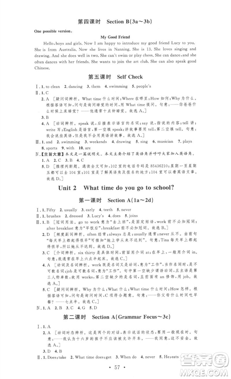 安徽人民出版社2023思路教練同步課時作業(yè)七年級英語下冊人教版參考答案