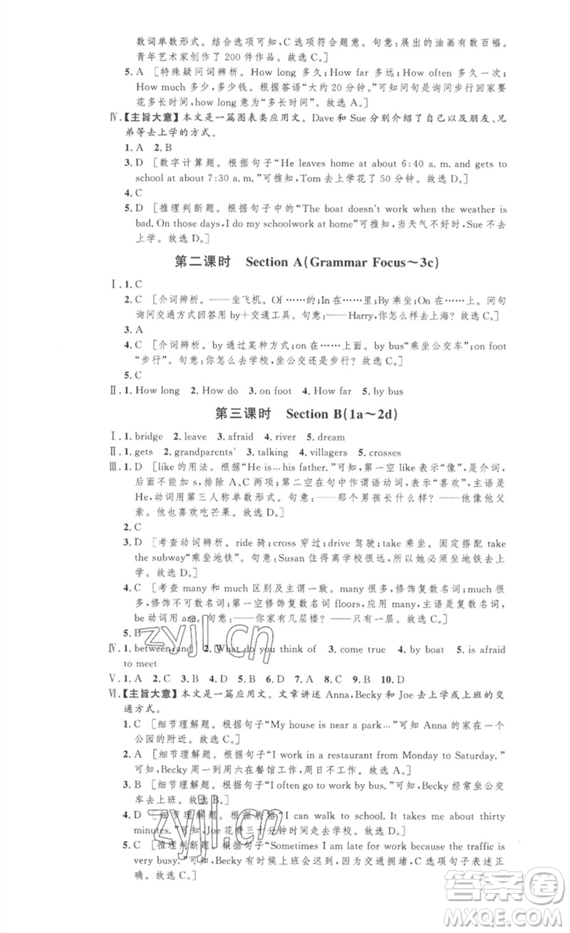 安徽人民出版社2023思路教練同步課時作業(yè)七年級英語下冊人教版參考答案