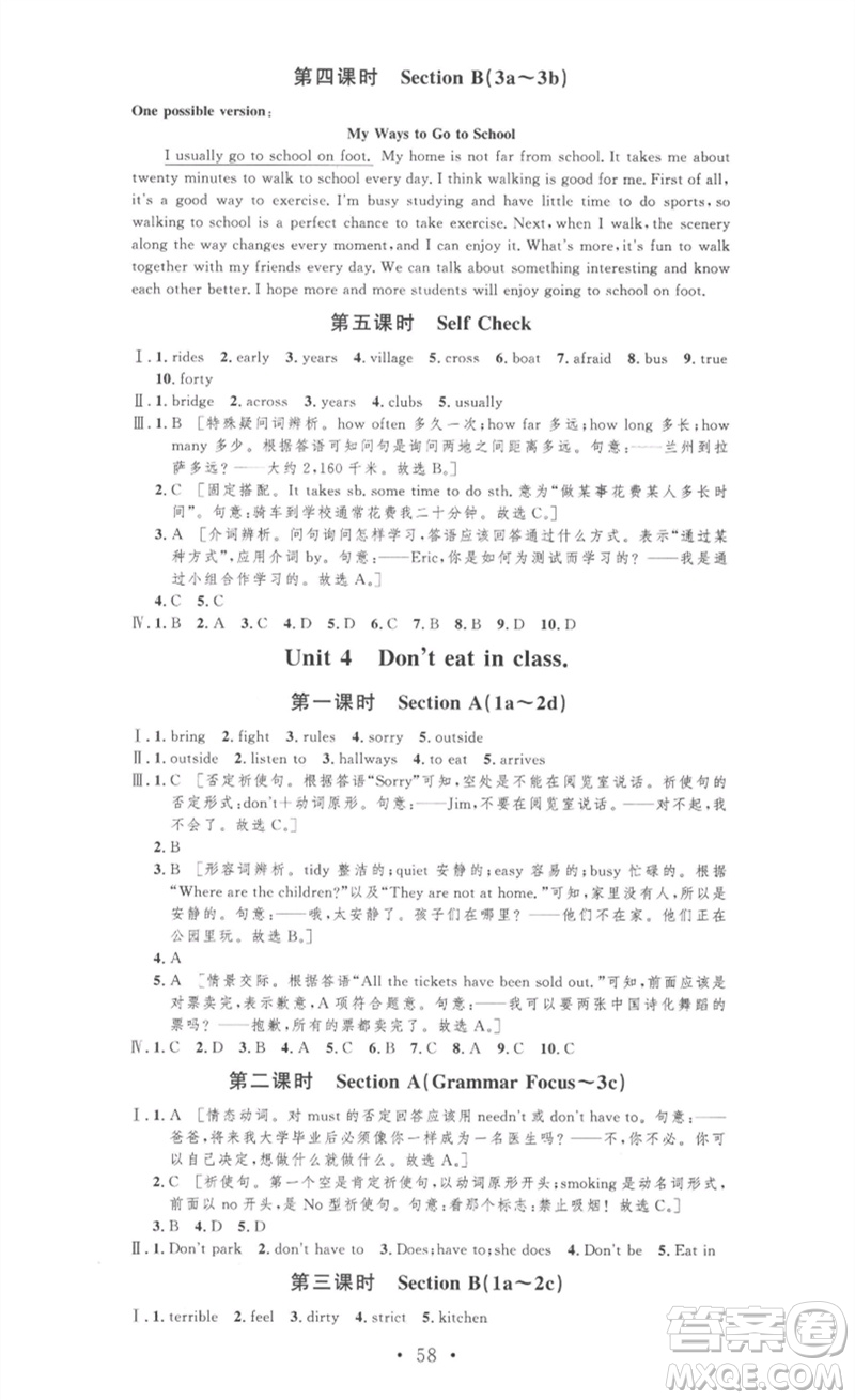 安徽人民出版社2023思路教練同步課時作業(yè)七年級英語下冊人教版參考答案