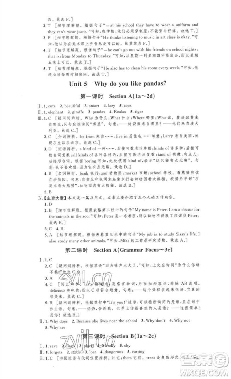 安徽人民出版社2023思路教練同步課時作業(yè)七年級英語下冊人教版參考答案