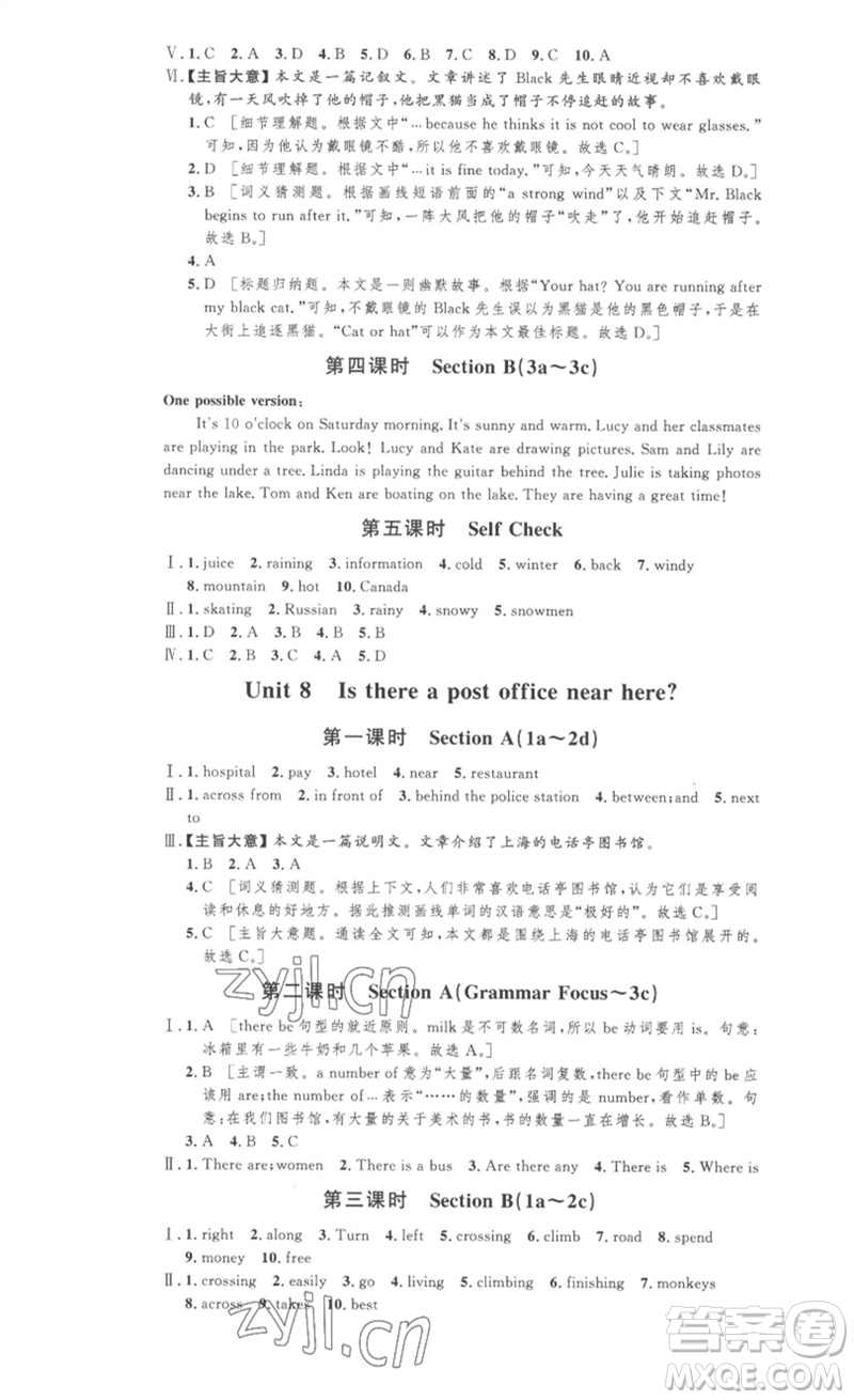 安徽人民出版社2023思路教練同步課時作業(yè)七年級英語下冊人教版參考答案