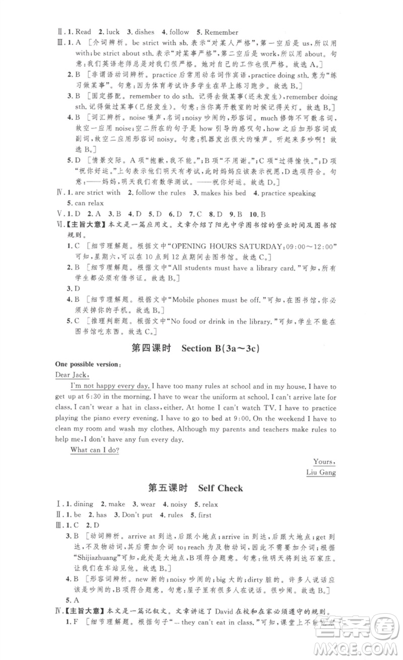 安徽人民出版社2023思路教練同步課時作業(yè)七年級英語下冊人教版參考答案