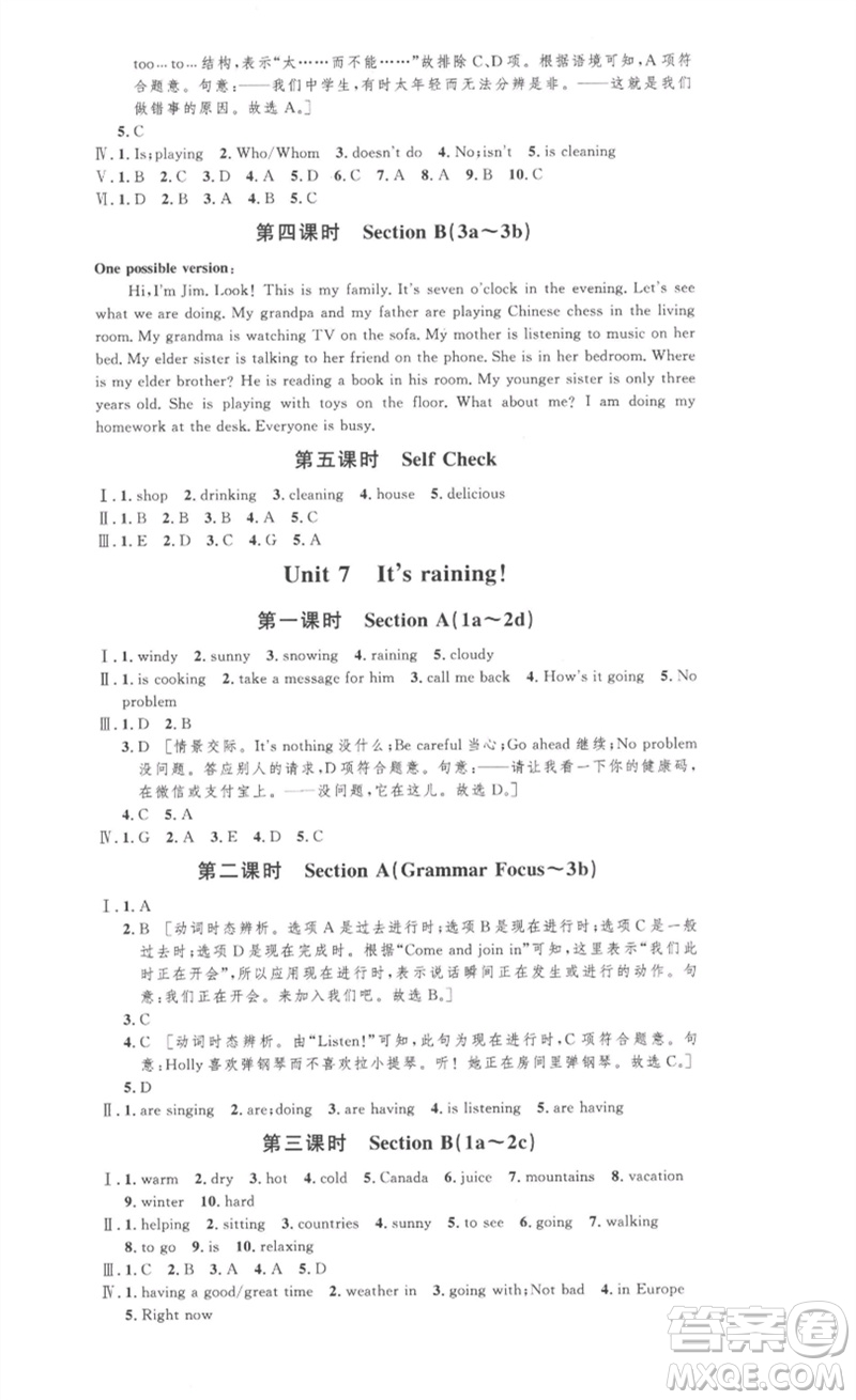 安徽人民出版社2023思路教練同步課時作業(yè)七年級英語下冊人教版參考答案