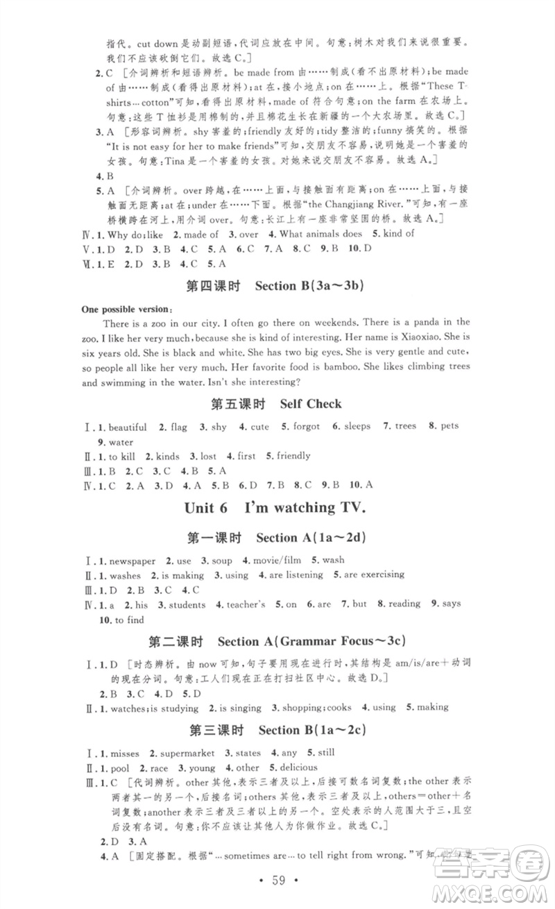 安徽人民出版社2023思路教練同步課時作業(yè)七年級英語下冊人教版參考答案