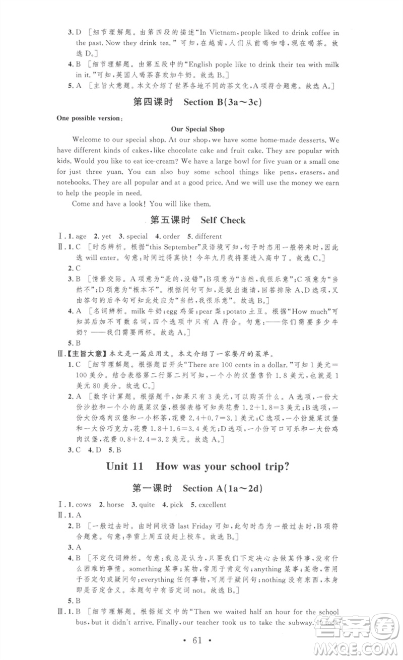 安徽人民出版社2023思路教練同步課時作業(yè)七年級英語下冊人教版參考答案