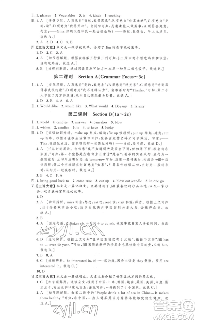 安徽人民出版社2023思路教練同步課時作業(yè)七年級英語下冊人教版參考答案