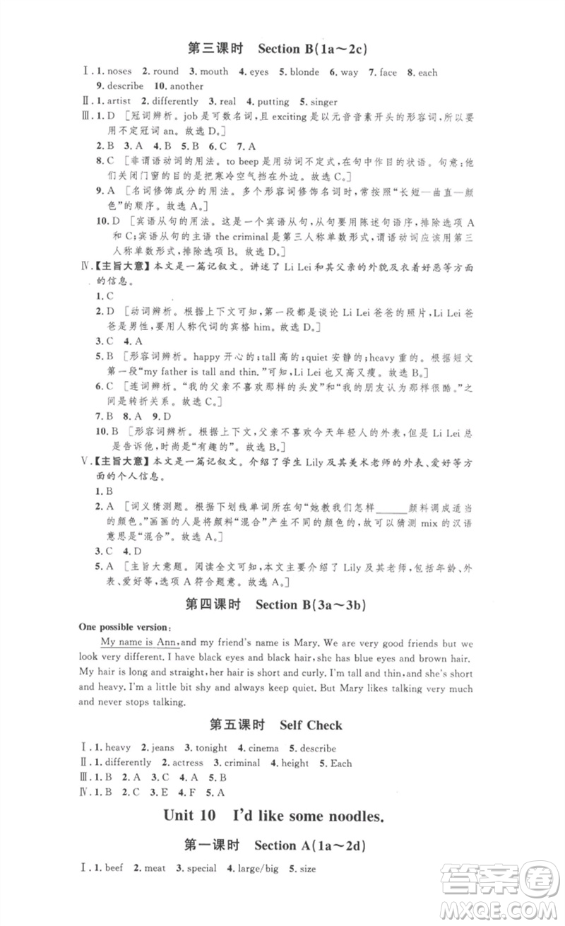 安徽人民出版社2023思路教練同步課時作業(yè)七年級英語下冊人教版參考答案