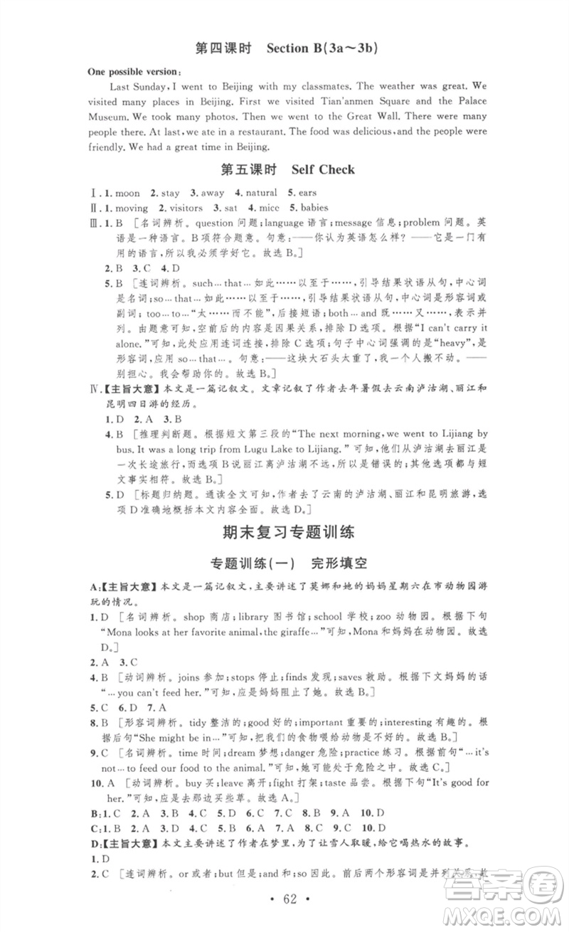 安徽人民出版社2023思路教練同步課時作業(yè)七年級英語下冊人教版參考答案