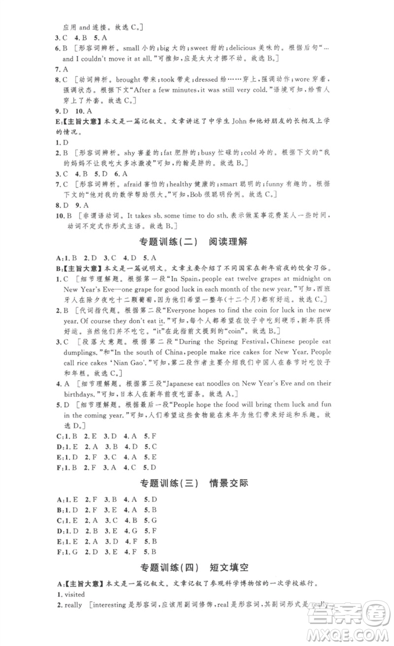 安徽人民出版社2023思路教練同步課時作業(yè)七年級英語下冊人教版參考答案