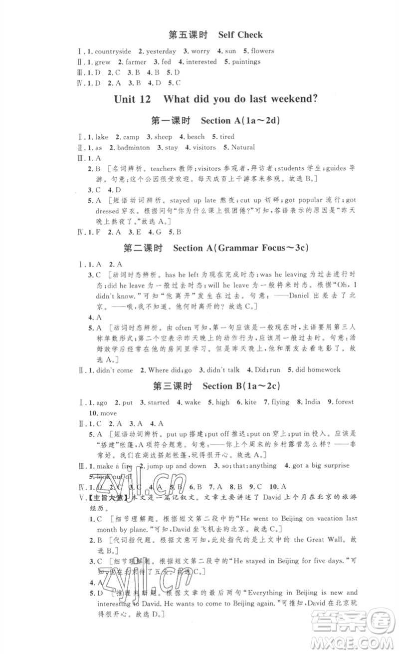 安徽人民出版社2023思路教練同步課時作業(yè)七年級英語下冊人教版參考答案