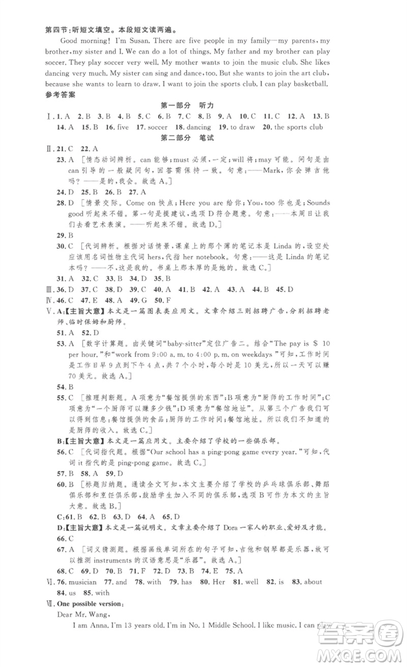 安徽人民出版社2023思路教練同步課時作業(yè)七年級英語下冊人教版參考答案