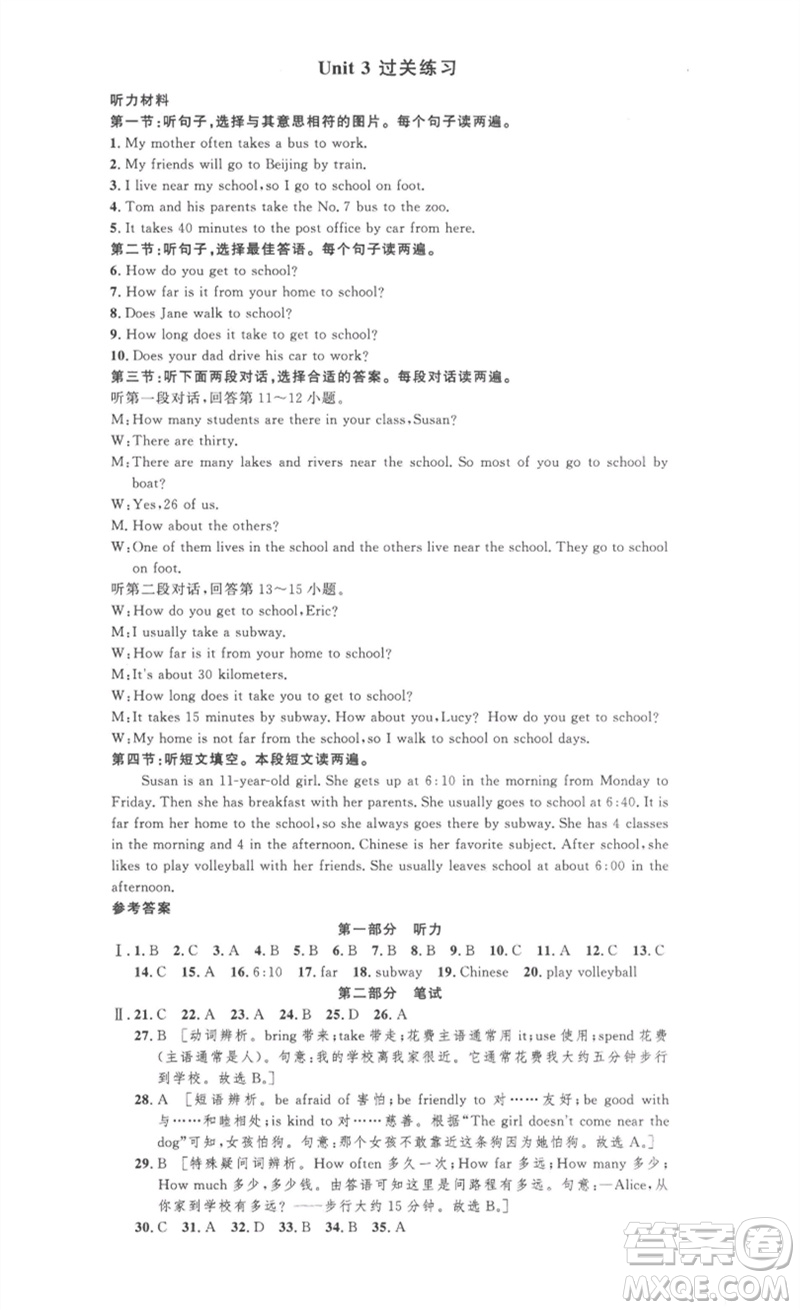 安徽人民出版社2023思路教練同步課時作業(yè)七年級英語下冊人教版參考答案