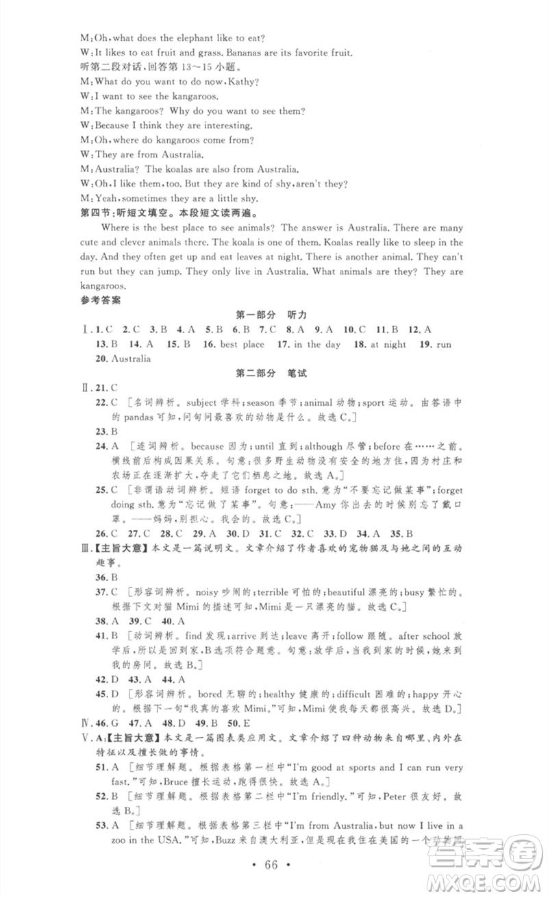 安徽人民出版社2023思路教練同步課時作業(yè)七年級英語下冊人教版參考答案