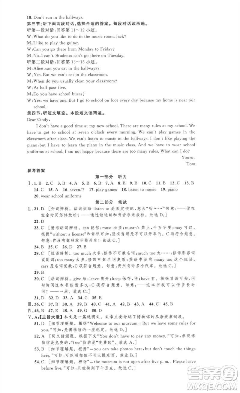 安徽人民出版社2023思路教練同步課時作業(yè)七年級英語下冊人教版參考答案