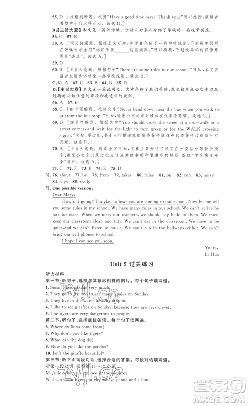 安徽人民出版社2023思路教練同步課時作業(yè)七年級英語下冊人教版參考答案