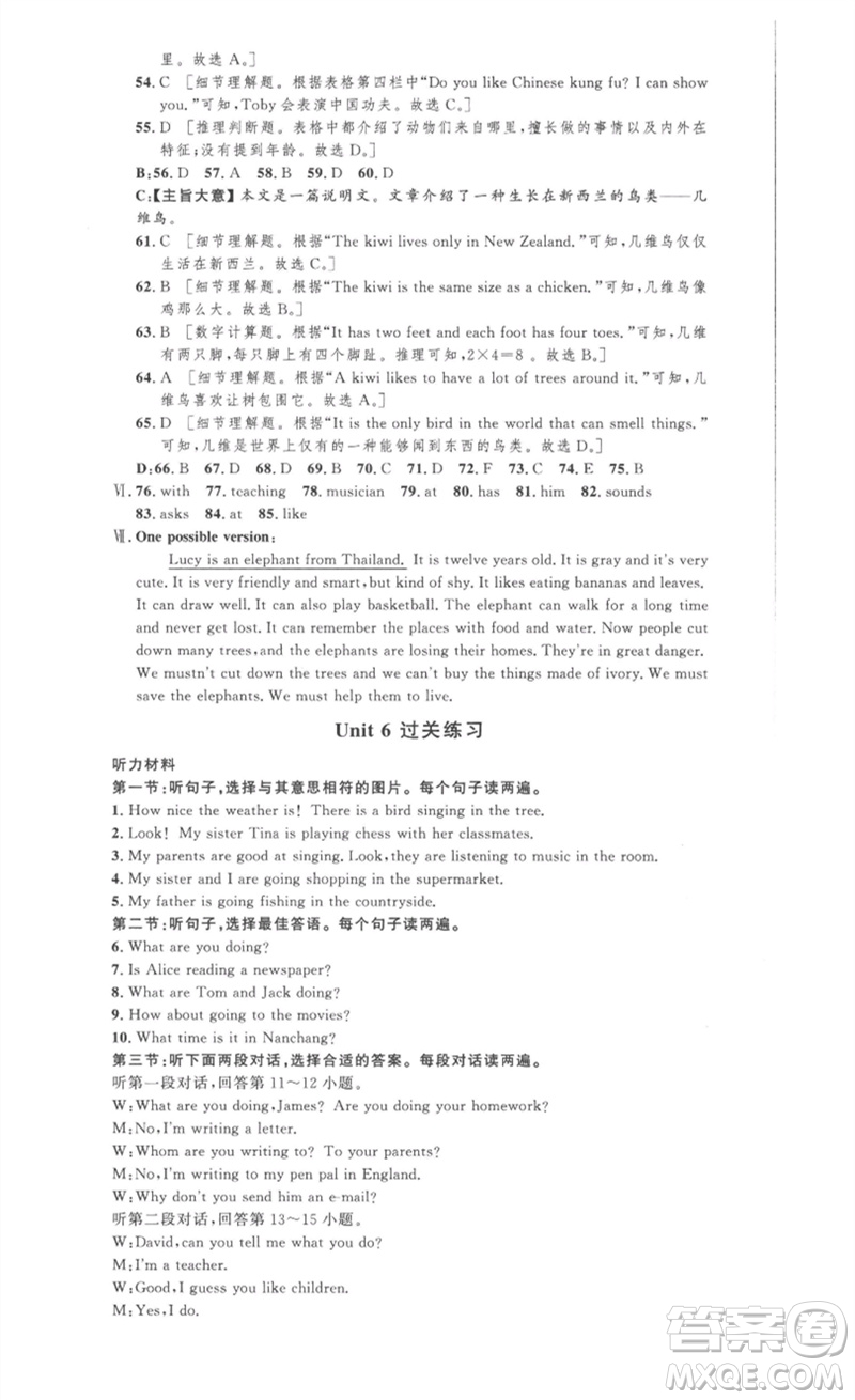 安徽人民出版社2023思路教練同步課時作業(yè)七年級英語下冊人教版參考答案