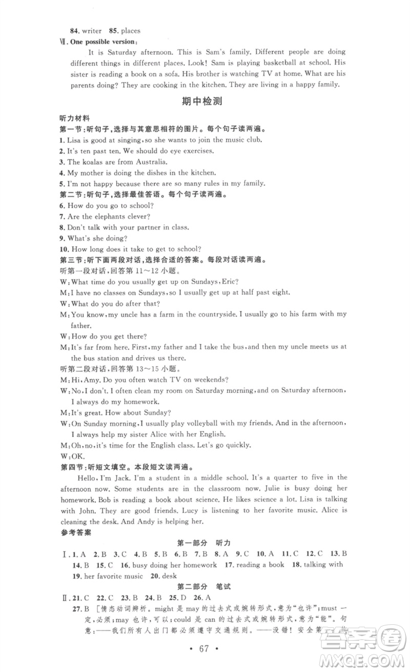 安徽人民出版社2023思路教練同步課時作業(yè)七年級英語下冊人教版參考答案