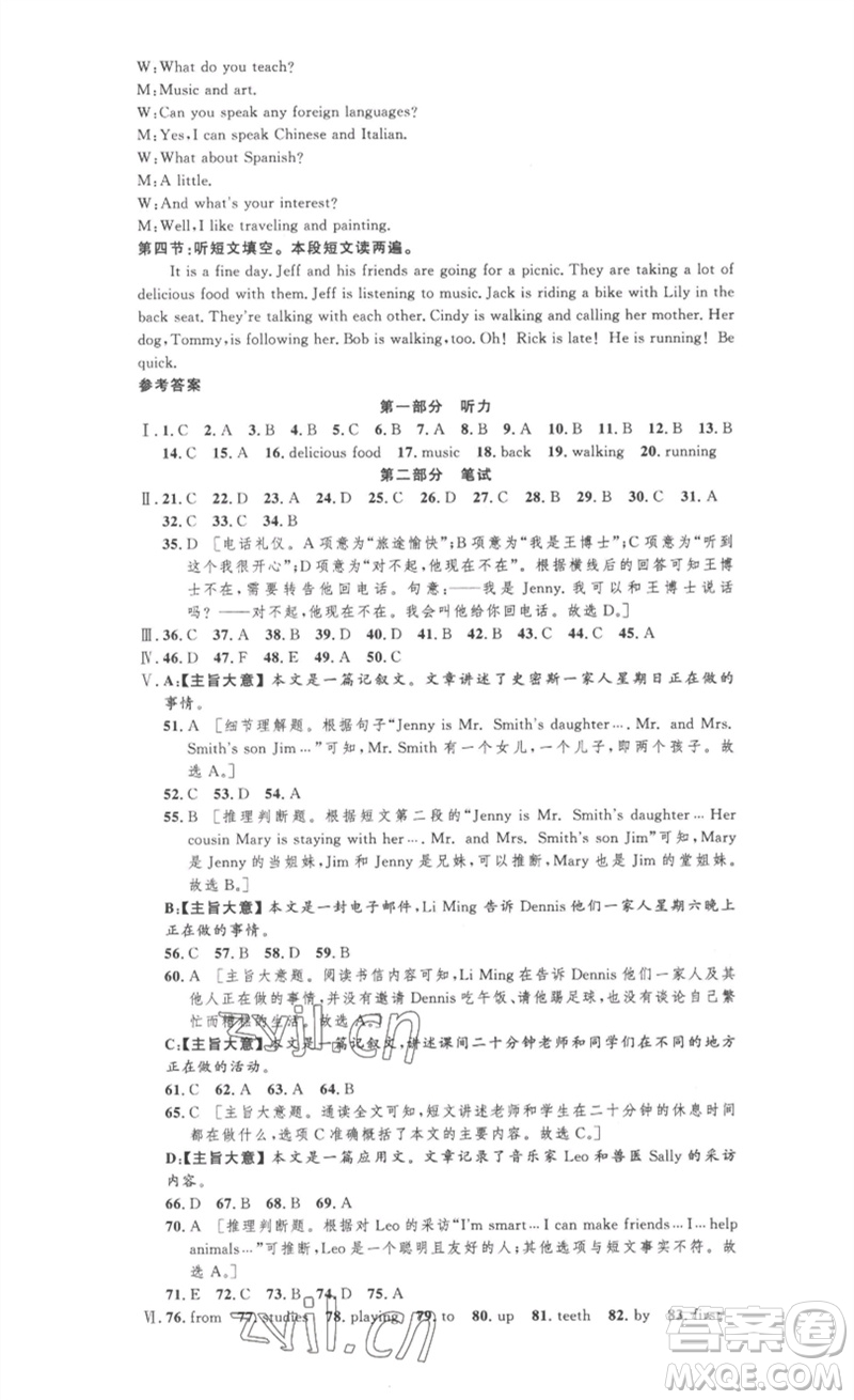 安徽人民出版社2023思路教練同步課時作業(yè)七年級英語下冊人教版參考答案