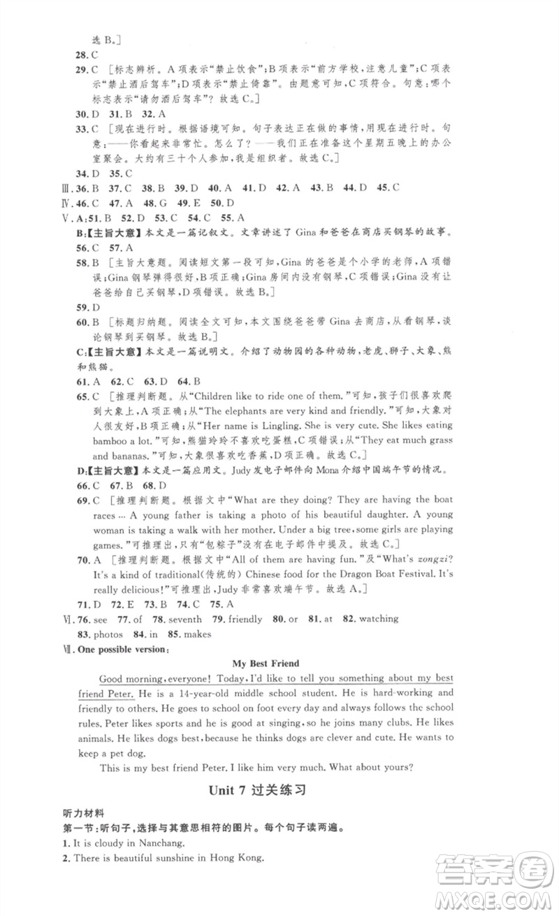 安徽人民出版社2023思路教練同步課時作業(yè)七年級英語下冊人教版參考答案