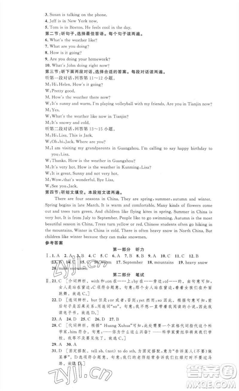 安徽人民出版社2023思路教練同步課時作業(yè)七年級英語下冊人教版參考答案