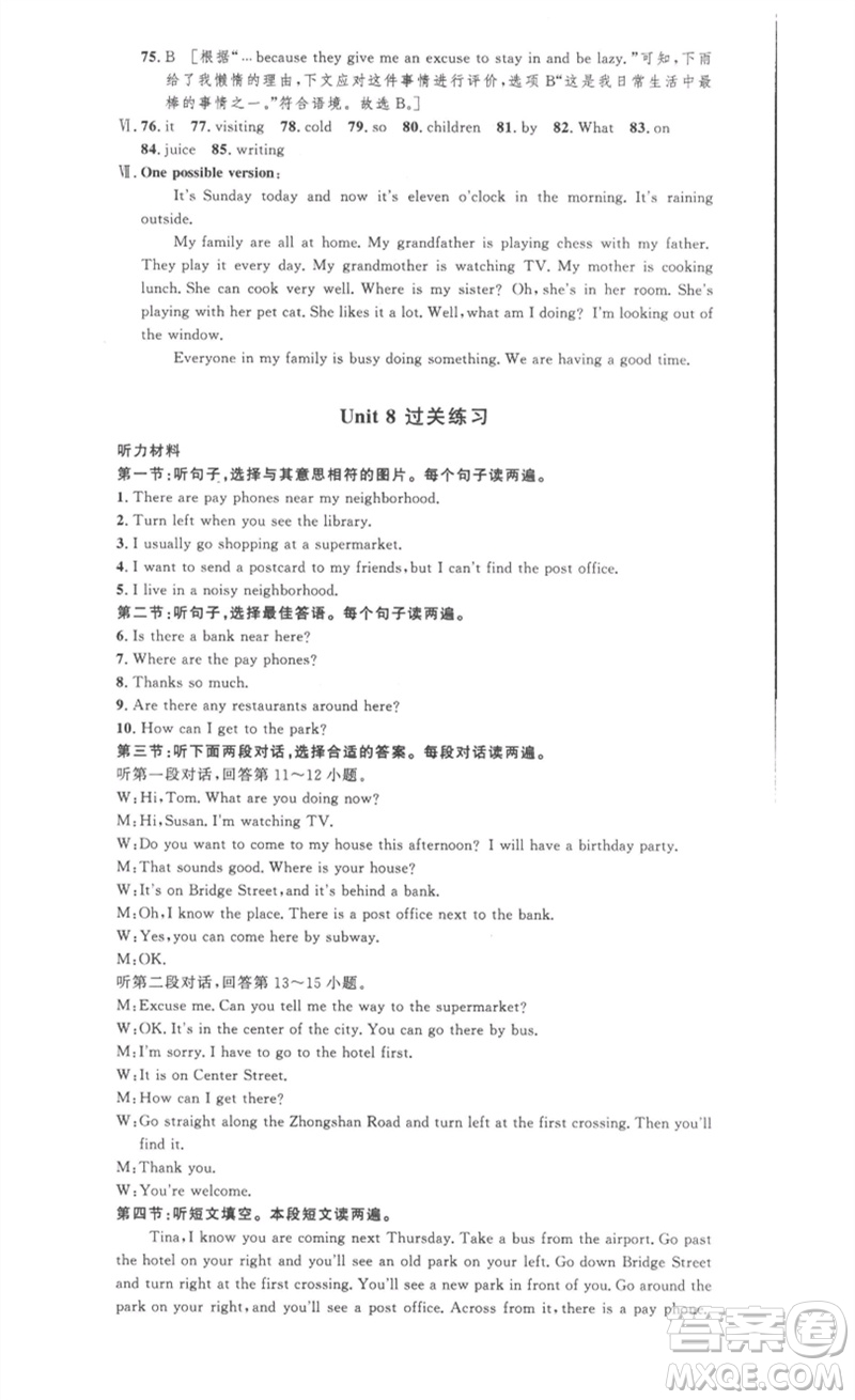 安徽人民出版社2023思路教練同步課時作業(yè)七年級英語下冊人教版參考答案