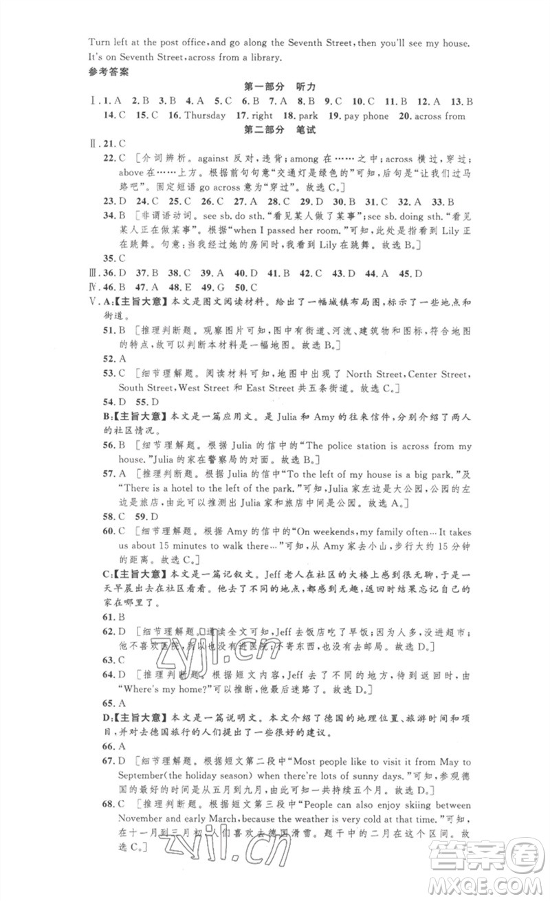 安徽人民出版社2023思路教練同步課時作業(yè)七年級英語下冊人教版參考答案