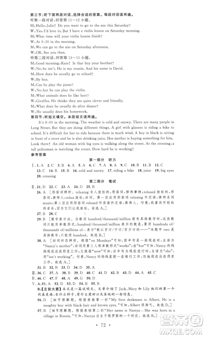 安徽人民出版社2023思路教練同步課時作業(yè)七年級英語下冊人教版參考答案