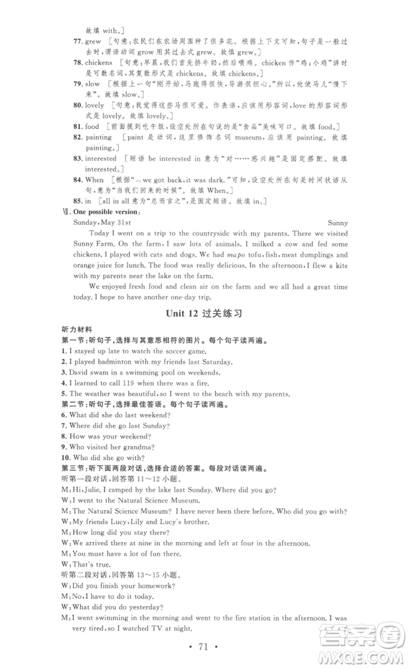 安徽人民出版社2023思路教練同步課時作業(yè)七年級英語下冊人教版參考答案