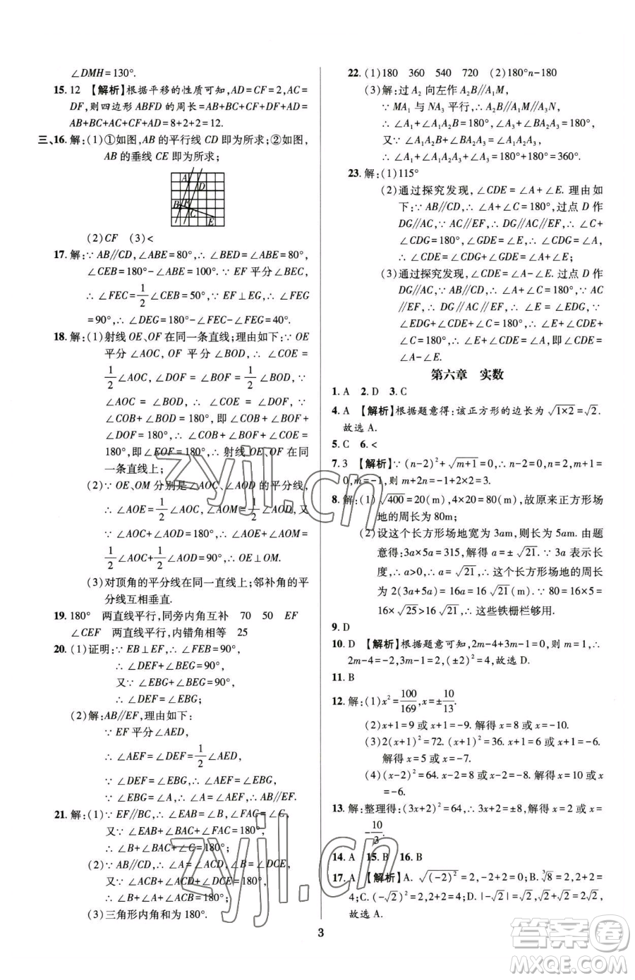 天津科學(xué)技術(shù)出版社2023追夢(mèng)之旅鋪路卷七年級(jí)下冊(cè)數(shù)學(xué)人教版河南專版參考答案